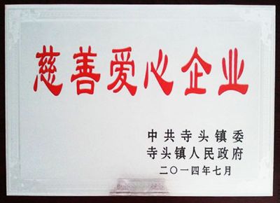 點(diǎn)擊查看詳細(xì)信息<br>標(biāo)題：慈善愛(ài)心企業(yè) 閱讀次數(shù)：6564